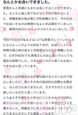 新潟人妻デリヘル LOVE AFFAIR～秘密のデート(ラブアフェア～ヒミツノデート) 美雪さん【♪♪♪】(35)の5月1日写メブログ「素敵なクチコミありがとうございます💝🫶☺️」