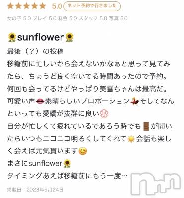 新潟人妻デリヘル LOVE AFFAIR～秘密のデート(ラブアフェア～ヒミツノデート) 美雪さん【♪♪♪】(35)の5月25日写メブログ「素敵なクチコミありがとうございます🥰」