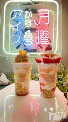 新潟人妻デリヘル LOVE AFFAIR～秘密のデート(ラブアフェア～ヒミツノデート) 美雪さん【♪♪♪】(35)の5月26日写メブログ「昨日はお仕事帰りに🍦🥄💕」