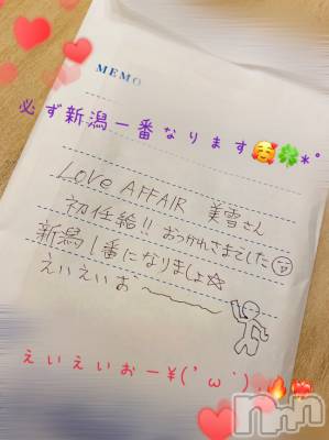 新潟人妻デリヘル LOVE AFFAIR～秘密のデート(ラブアフェア～ヒミツノデート) 美雪さん【♪♪♪】(35)の6月2日写メブログ「LOVEAFFAIR(ラブアフェア)🕊🤍🍀𓂃𓈒𓏸︎︎︎︎💝」