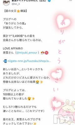 新潟人妻デリヘル LOVE AFFAIR～秘密のデート(ラブアフェア～ヒミツノデート) 美雪さん【♪♪♪】(35)の7月3日写メブログ「初代🌟星の女王👑💗🫧頂きました🌟」