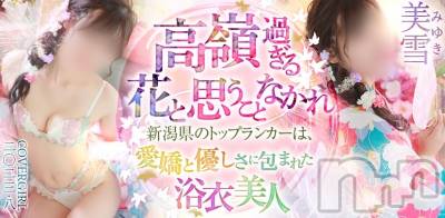 新潟人妻デリヘル LOVE AFFAIR～秘密のデート(ラブアフェア～ヒミツノデート) 美雪さん【♪♪♪】(35)の8月1日写メブログ「3回目の…(⋆ᵕᴗᵕ⋆)ෆ˚*」
