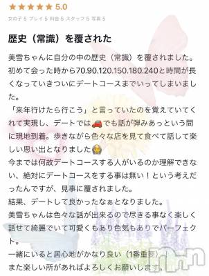 新潟人妻デリヘル LOVE AFFAIR～秘密のデート(ラブアフェア～ヒミツノデート) 美雪さん【♪♪♪】(35)の9月15日写メブログ「素敵な口コミありがとうーーー😭」