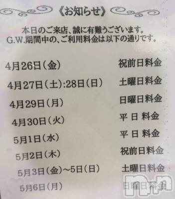 新潟人妻デリヘル LOVE AFFAIR～秘密のデート(ラブアフェア～ヒミツノデート) 美雪さん【♪♪♪】(35)の4月30日写メブログ「カサブランカのＧＷ中のホテル料金が細すぎた…！」