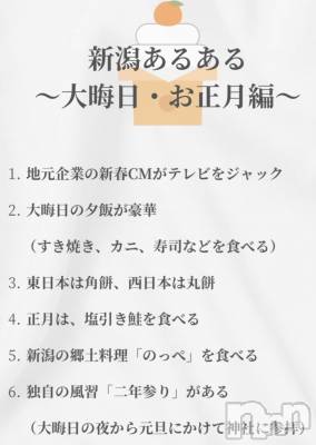 新潟人妻デリヘル LOVE AFFAIR～秘密のデート(ラブアフェア～ヒミツノデート) 美雪さん【♪♪♪】(35)の1月2日写メブログ「え？！」