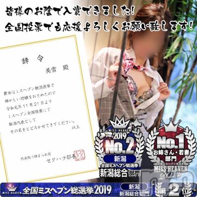 新潟人妻デリヘル LOVE AFFAIR～秘密のデート(ラブアフェア～ヒミツノデート) 美雪さん【♪♪♪】(35)の11月15日写メブログ「今日からまたよろしくお願いします(●´ω`●)♡」