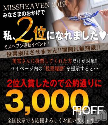 新潟人妻デリヘル LOVE AFFAIR～秘密のデート(ラブアフェア～ヒミツノデート) 美雪さん【♪♪♪】(35)の11月16日写メブログ「♡投票して下さった皆さんへお知らせ♡」