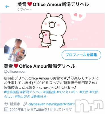 新潟デリヘル LOVE AFFAIR～秘密のデート(ラブアフェア～ヒミツノデート) 美雪さん【♪♪♪】(35)の5月8日写メブログ「Twitterのアカウントを作りました♬︎♡」