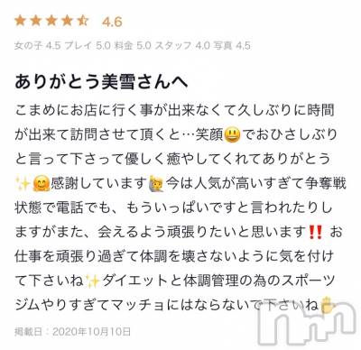 新潟デリヘル LOVE AFFAIR～秘密のデート(ラブアフェア～ヒミツノデート) 美雪さん【♪♪♪】(35)の11月1日写メブログ「＊口コミ♥ありがとうございます♡＊」