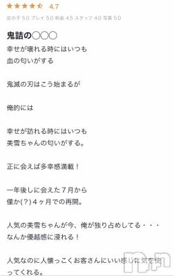 新潟デリヘル LOVE AFFAIR～秘密のデート(ラブアフェア～ヒミツノデート) 美雪さん【♪♪♪】(35)の11月30日写メブログ「口コミありがとうございます( ˶ˆ꒳ˆ˵ ) *.+ﾟ」