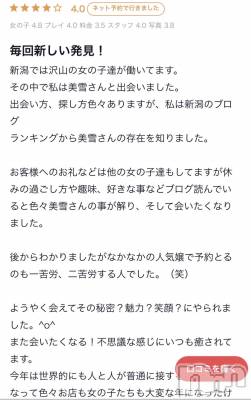 新潟デリヘル LOVE AFFAIR～秘密のデート(ラブアフェア～ヒミツノデート) 美雪さん【♪♪♪】(35)の1月9日写メブログ「口コミありがとうございます( ˶ˆ꒳ˆ˵ ) ♡♡」