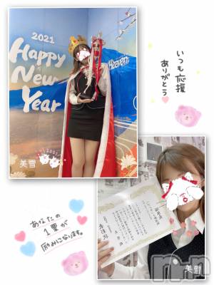 新潟人妻デリヘル LOVE AFFAIR～秘密のデート(ラブアフェア～ヒミツノデート) 美雪さん【♪♪♪】(35)の1月15日写メブログ「今日から始まりました*.+ﾟ(´｡✪ω✪｡ ` )*.+ﾟ」