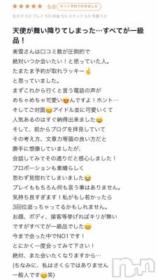 新潟人妻デリヘル LOVE AFFAIR～秘密のデート(ラブアフェア～ヒミツノデート) 美雪さん【♪♪♪】(35)の4月24日写メブログ「素敵なクチコミありがとうございます( ˶ˆ꒳ˆ˵ )♡」