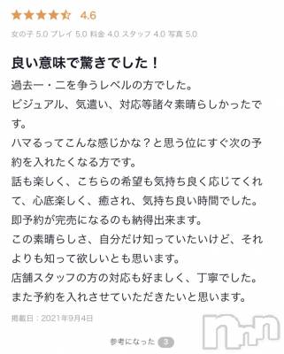 新潟人妻デリヘル LOVE AFFAIR～秘密のデート(ラブアフェア～ヒミツノデート) 美雪さん【♪♪♪】(35)の9月6日写メブログ「素敵な口コミありがとうございます♡*.+ﾟ」