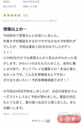 新潟デリヘル LOVE AFFAIR～秘密のデート(ラブアフェア～ヒミツノデート) 美雪さん【♪♪♪】(35)の9月23日写メブログ「口コミありがとうございます(*n´ω`n*)♬ ︎♡」