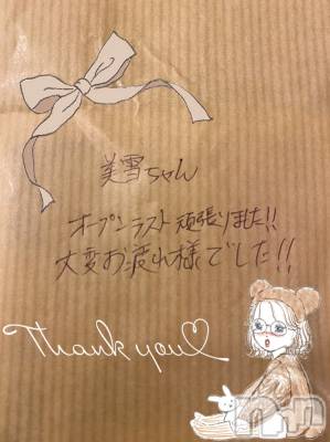 新潟人妻デリヘル LOVE AFFAIR～秘密のデート(ラブアフェア～ヒミツノデート) 美雪さん【♪♪♪】(35)の10月8日写メブログ「*.+ﾟオープンラスト17時間♡完売ありがとうございました*.+ﾟ」
