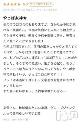 新潟人妻デリヘル LOVE AFFAIR～秘密のデート(ラブアフェア～ヒミツノデート) 美雪さん【♪♪♪】(35)の10月11日写メブログ「口コミありがとうございます( ˶ˆ꒳ˆ˵ )♡*.+ﾟ」