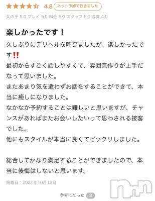 新潟デリヘル LOVE AFFAIR～秘密のデート(ラブアフェア～ヒミツノデート) 美雪さん【♪♪♪】(35)の10月18日写メブログ「素敵な口コミ( ˶ˆ꒳ˆ˵ )ありがとうございます♡*.+ﾟ」