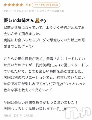 新潟デリヘル LOVE AFFAIR～秘密のデート(ラブアフェア～ヒミツノデート) 美雪さん【♪♪♪】(35)の10月18日写メブログ「素敵な口コミ( ˶ˆ꒳ˆ˵ )ありがとうございます♡*.+ﾟ」