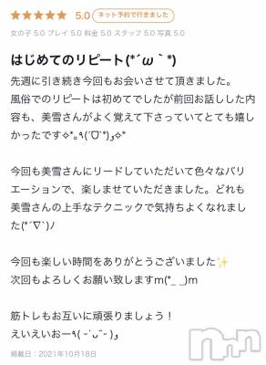 新潟デリヘル LOVE AFFAIR～秘密のデート(ラブアフェア～ヒミツノデート) 美雪さん【♪♪♪】(35)の10月19日写メブログ「素敵な口コミ( ˶ˆ꒳ˆ˵ )ありがとうございます♡*.+ﾟ」