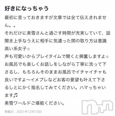 新潟人妻デリヘル LOVE AFFAIR～秘密のデート(ラブアフェア～ヒミツノデート) 美雪さん【♪♪♪】(35)の12月22日写メブログ「素敵な口コミありがとうございます꒰* ॢꈍ◡ꈍ ॢ꒱.*˚‧」