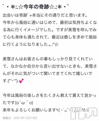 新潟人妻デリヘル LOVE AFFAIR～秘密のデート(ラブアフェア～ヒミツノデート) 美雪さん【♪♪♪】(35)の12月23日写メブログ「素敵な口コミありがとうございます꒰* ॢꈍ◡ꈍ ॢ꒱.*˚‧」