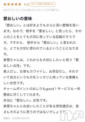 新潟デリヘル LOVE AFFAIR～秘密のデート(ラブアフェア～ヒミツノデート) 美雪さん【♪♪♪】(35)の3月30日写メブログ「愛おしい気持ち♡𓈒 𓏸𓈒𓂂𓂃♡」