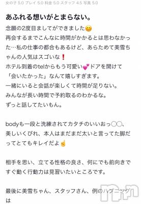 新潟人妻デリヘル LOVE AFFAIR～秘密のデート(ラブアフェア～ヒミツノデート) 美雪さん【♪♪♪】(35)の7月17日写メブログ「わたしも止まらない…」