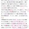 新潟人妻デリヘル LOVE AFFAIR～秘密のデート(ラブアフェア～ヒミツノデート) 美雪さん【♪♪♪】(35)の3月29日写メブログ「素敵なクチコミありがとうございます💕😌」