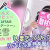 新潟人妻デリヘル LOVE AFFAIR～秘密のデート(ラブアフェア～ヒミツノデート) 美雪さん【♪♪♪】(35)の8月10日写メブログ「求人動画°・*:.。.☆」