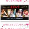 新潟人妻デリヘル LOVE AFFAIR～秘密のデート(ラブアフェア～ヒミツノデート) 美雪さん【♪♪♪】(35)の11月14日写メブログ「＊ミスヘブン総選挙結果のご報告＊」