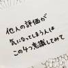 新潟人妻デリヘル LOVE AFFAIR～秘密のデート(ラブアフェア～ヒミツノデート) 美雪さん【♪♪♪】(35)の2月1日写メブログ「もし、他人の評価が気になる人がいたら…*.+ﾟ」