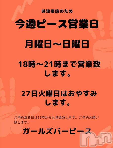 ʥå륺СʥåBar Peace(ʥåС ԡ)  2021ǯ426̥֥18:00open