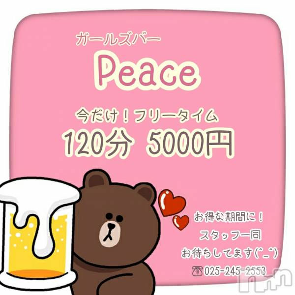 ʥå륺СGIRLS BAR Peace(륺С ԡ)  2022ǯ71̥֥07/01()ե꡼120ʬ5000🍻🎤💕