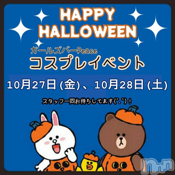 ʥå륺СʥåBar Peace(ʥåС ԡ)  2023ǯ1027̥֥ڥϥ🎃ץ쥤٥ȡۡ