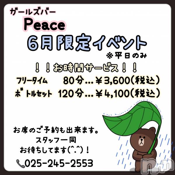 ʥå륺СʥåBar Peace(ʥåС ԡ)  2024ǯ627̥֥֡6ꥤ٥ȡۥ饹Ǥ😌