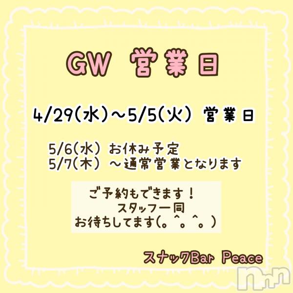 ����������ʥå��������륺�С����ʥå�Bar Peace(���ʥå��С� �ԡ���) �Τ�Ź���٥�ȡ֡�GW �Ķ���🌈�ۡ�