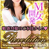 松本発デリヘル(レボリューション)の2018年9月13日お店速報「本日は国際安心安全協会セミナー参加の為積極的休業日とさせていただきます。」
