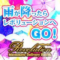 松本発デリヘル(レボリューション)の2018年9月10日お店速報「『雨割』開催中です♪」