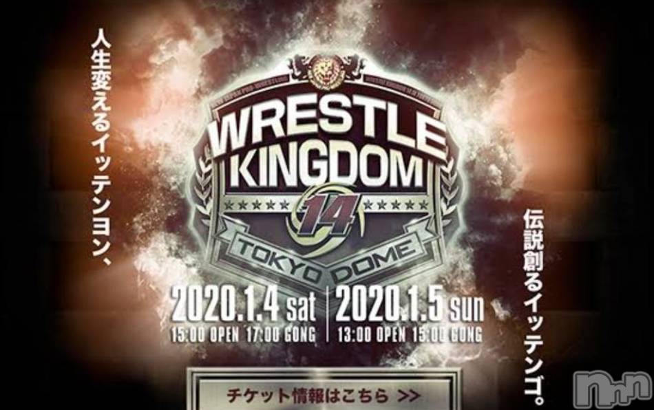 松本発デリヘル(レボリューション)の2020年1月4日お店速報「1・4&1・5レッスルキングダム観戦の為店休致します♪」