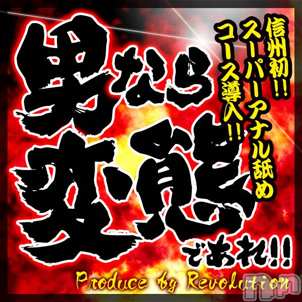 松本発デリヘル(レボリューション)の2021年12月19日お店速報「レボリューション特有の【アナル舐め】コースおすすめです♪」