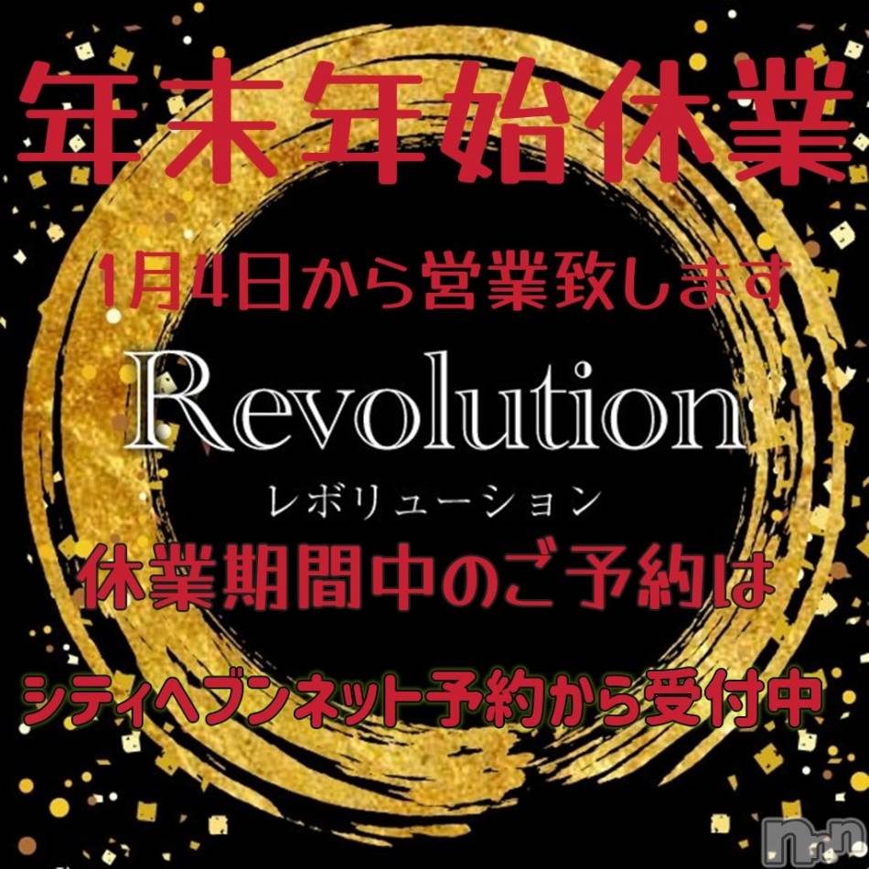 松本発デリヘル(レボリューション)の2021年12月29日お店速報「年末年始営業のご案内です！！！」