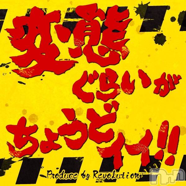 松本発デリヘル(レボリューション)の2022年1月11日お店速報「レボリューション★コスプレ図鑑★NEWコスチュームも続々入荷中★」