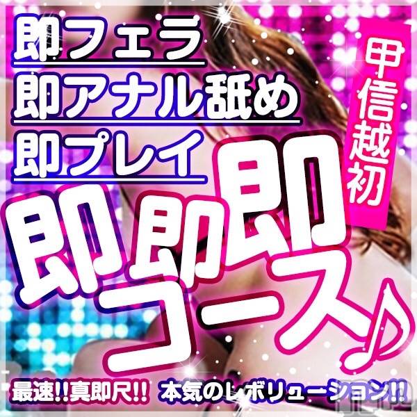 松本発デリヘル(レボリューション)の2022年1月20日お店速報「レボリューション☆性欲マシマシ★即プレイコース」