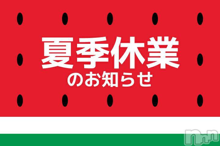 松本発デリヘル(レボリューション)の2022年8月24日お店速報「全国的にコロナ感染者が増加傾向にある為25日まで夏季休業とさせて頂きます」
