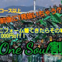 松本発デリヘル Revolution(レボリューション)の4月6日お店速報「レボリューション♪山雅勝利！オールタイム1000円引！合言葉『山雅勝利』」