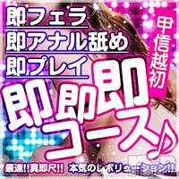 松本発デリヘル Revolution(レボリューション)の2月27日お店速報「松本エリア初!!! 性欲マシマシ★即プレイコース」