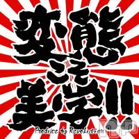 松本発デリヘル Revolution(レボリューション)の12月31日お店速報「2024年度、誠にありがとうございました♪良いお年をお迎えください☆」