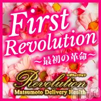 松本発デリヘル Revolution(レボリューション)の1月1日お店速報「あけましておめでとうございます☆1月4日～営業致します♪ネット予約受付中」