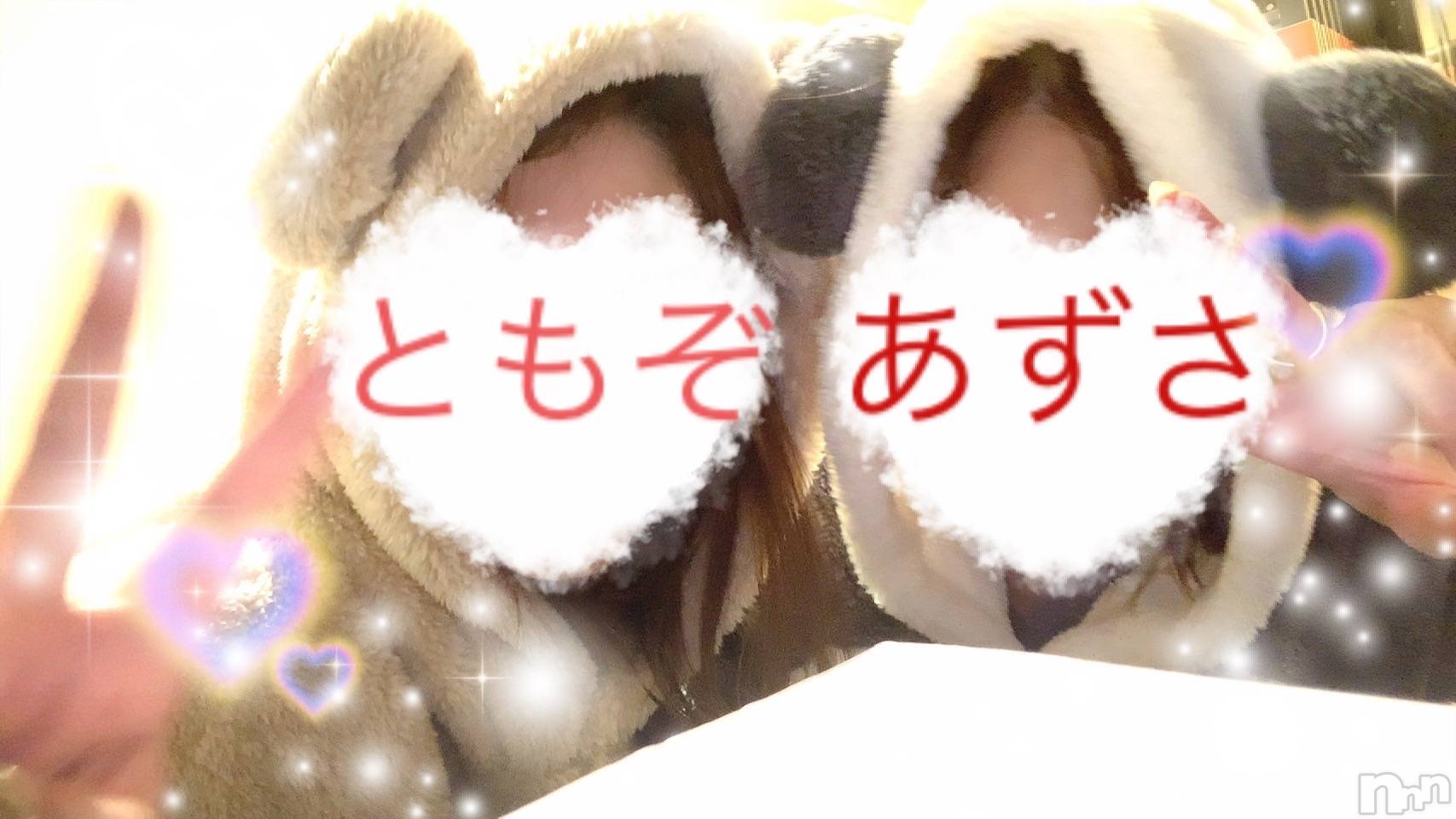 新潟デリヘルA(エース)あずさ(A)(30)の2023年12月14日写メブログ「初のツーショット♥️」